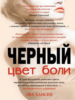 cover image of Цвет боли